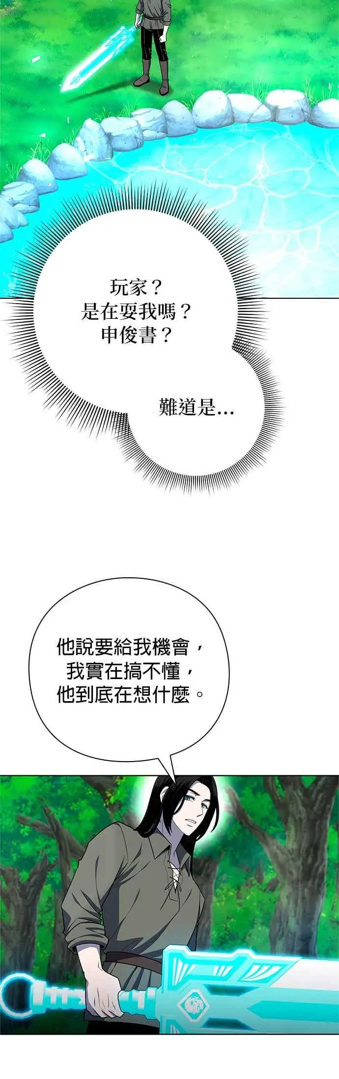 漫画《武器锻造者》第77话(最终话)第14张图