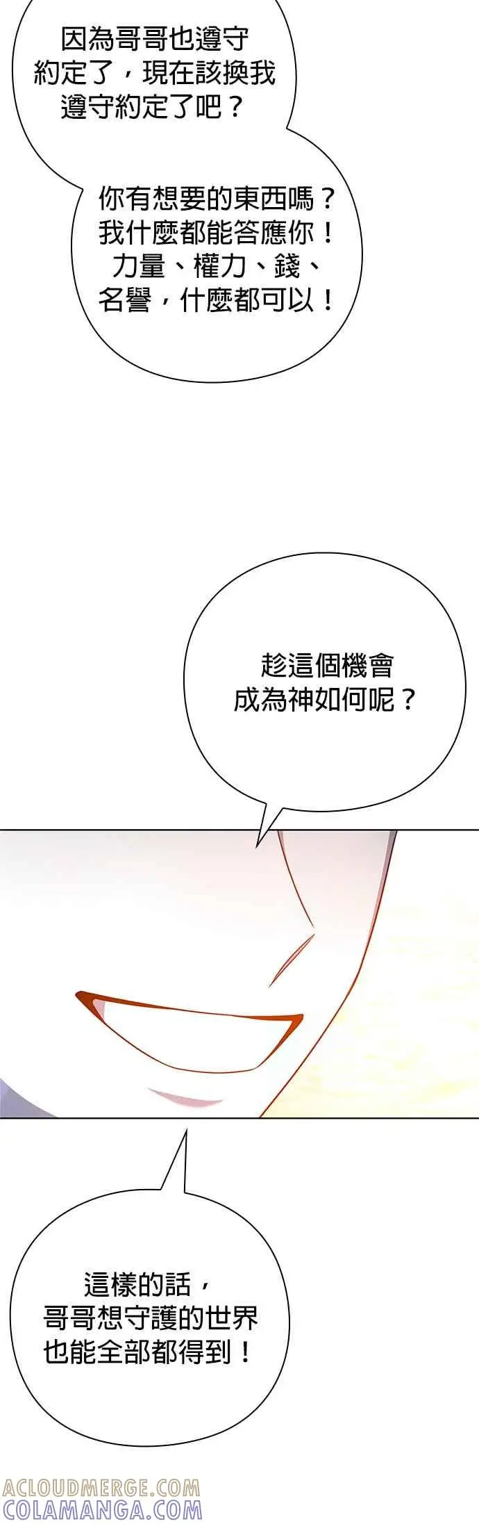 漫画《武器锻造者》第77话(最终话)第17张图