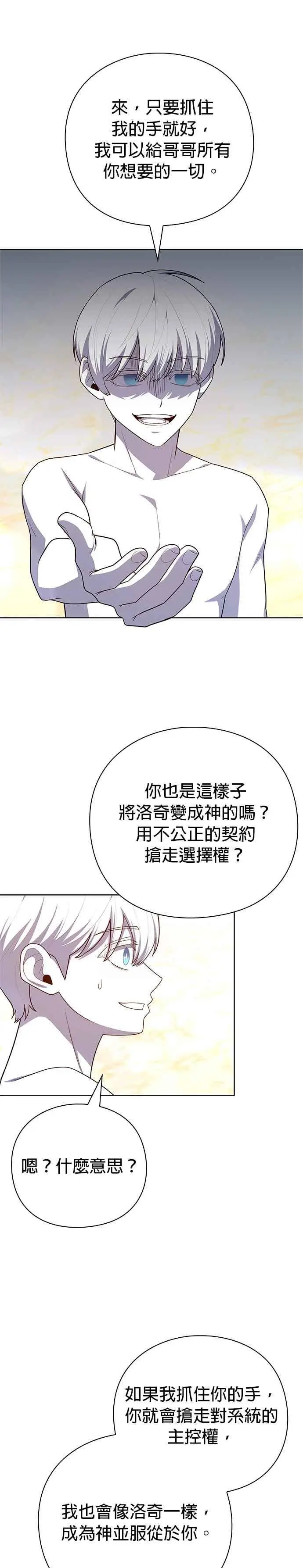 漫画《武器锻造者》第77话(最终话)第18张图