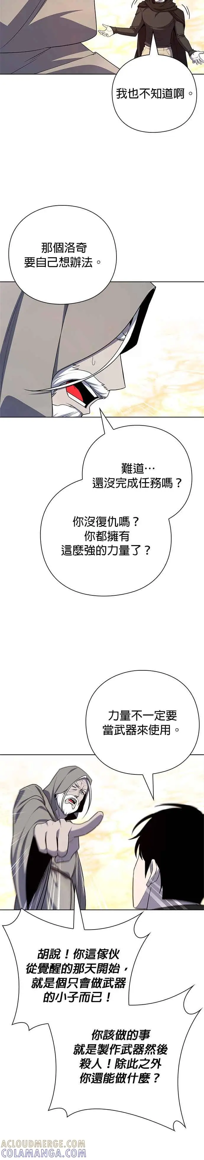 漫画《武器锻造者》第77话(最终话)第23张图