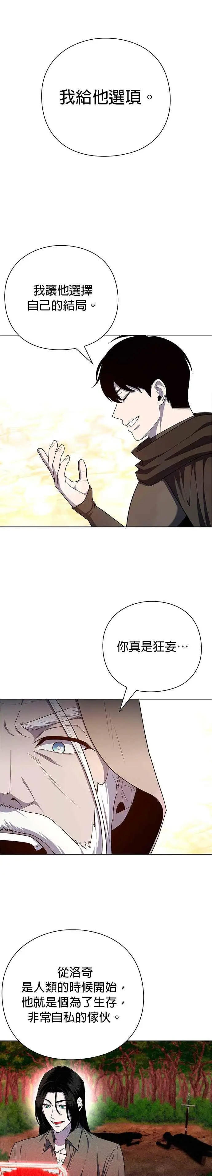 漫画《武器锻造者》第77话(最终话)第24张图