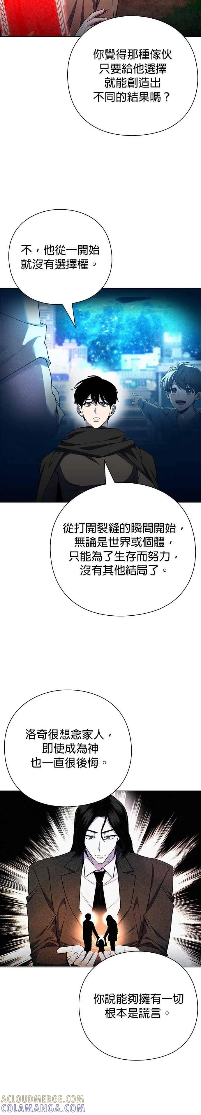 漫画《武器锻造者》第77话(最终话)第25张图