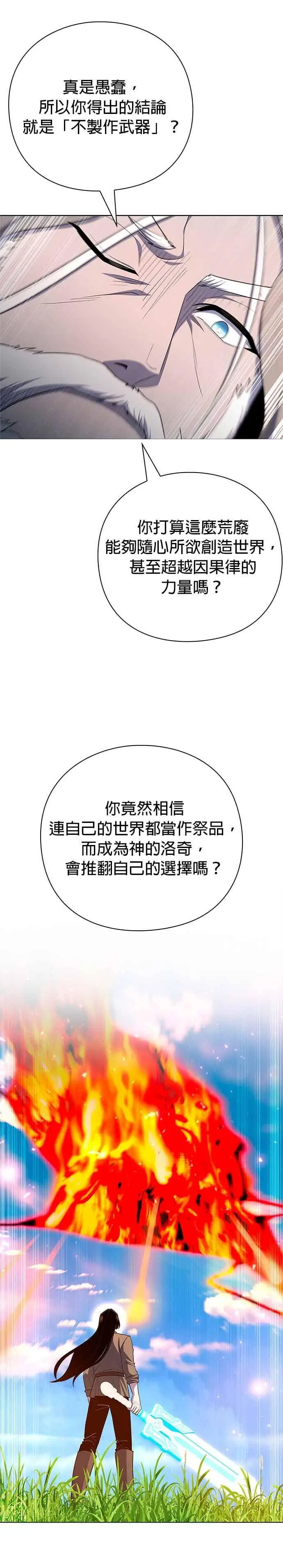 漫画《武器锻造者》第77话(最终话)第26张图