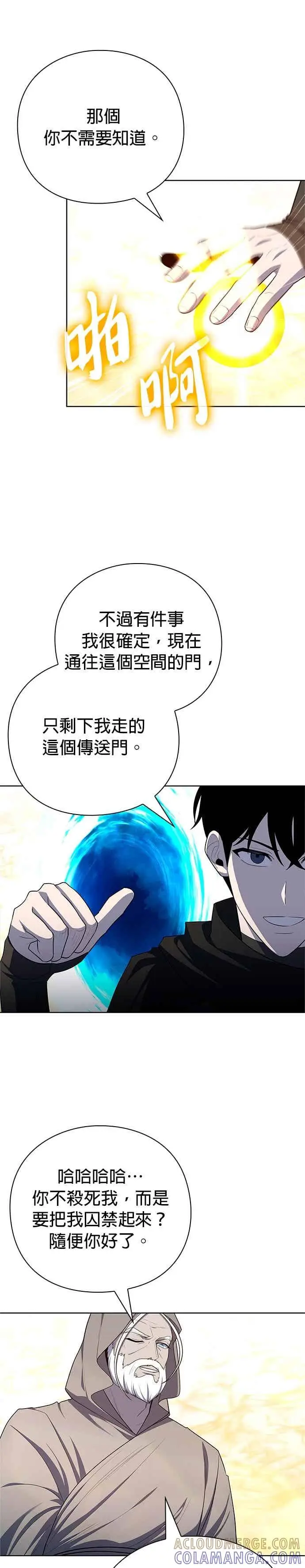 漫画《武器锻造者》第77话(最终话)第27张图