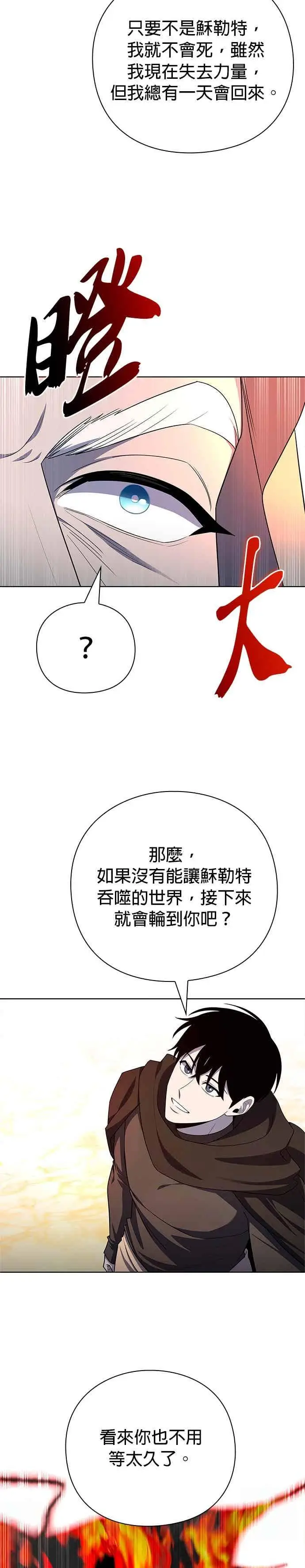 漫画《武器锻造者》第77话(最终话)第28张图