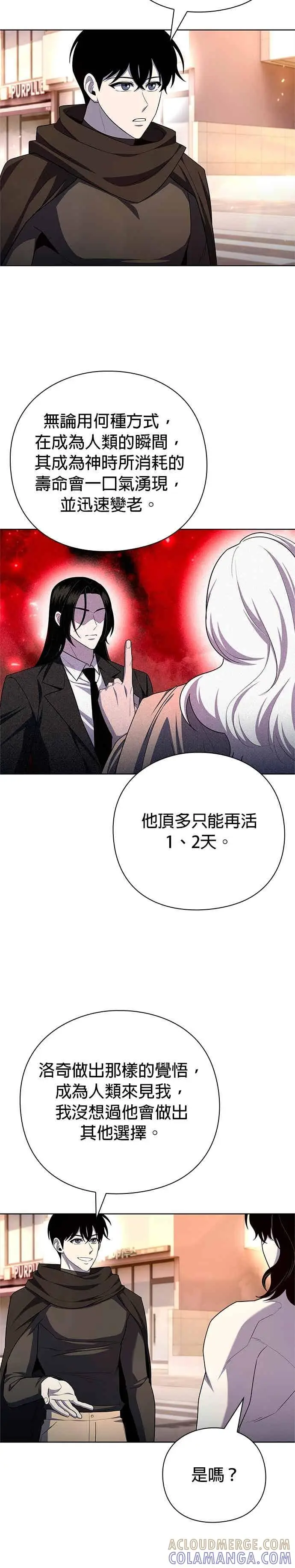 漫画《武器锻造者》第77话(最终话)第31张图