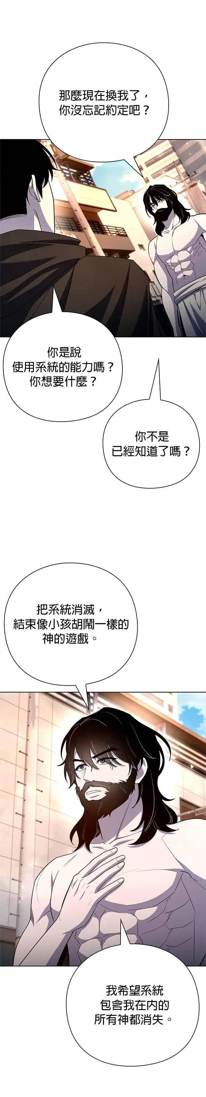 漫画《武器锻造者》第77话(最终话)第32张图
