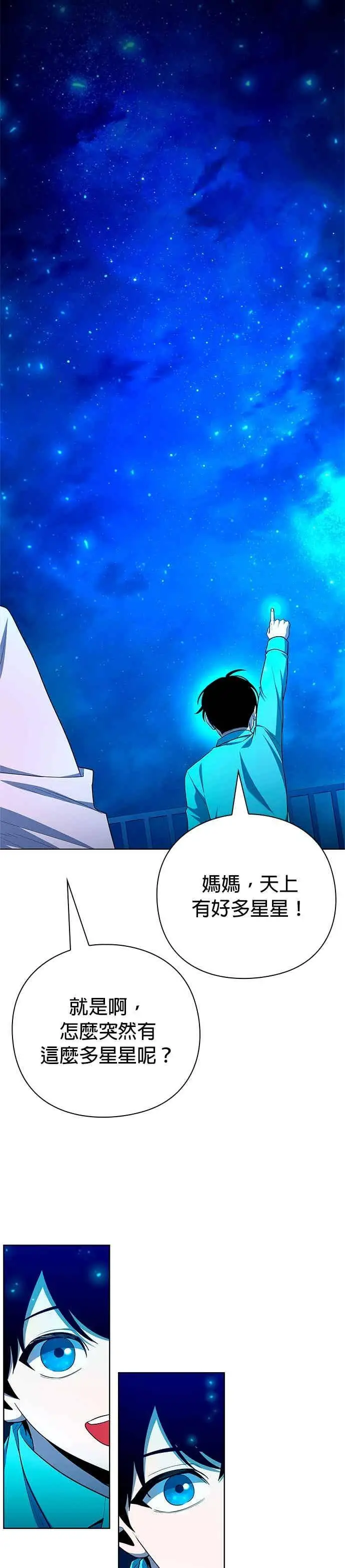 漫画《武器锻造者》第77话(最终话)第34张图