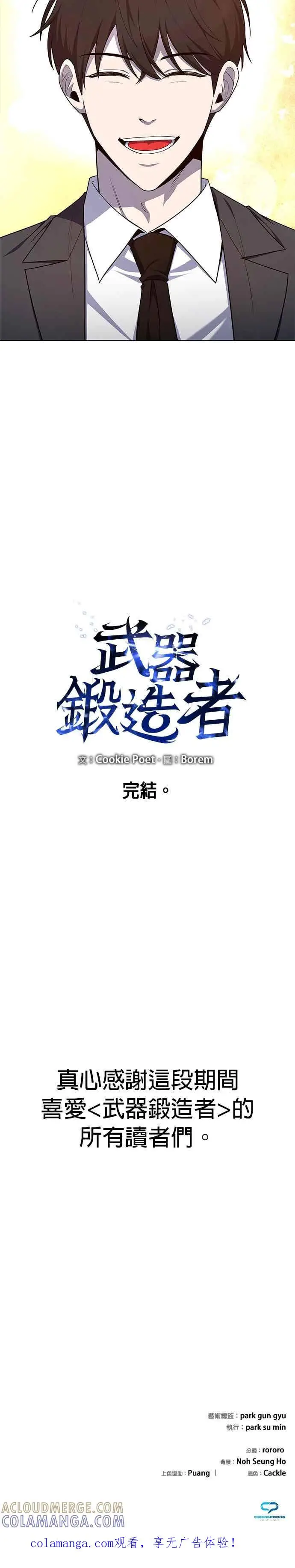 漫画《武器锻造者》第77话(最终话)第39张图