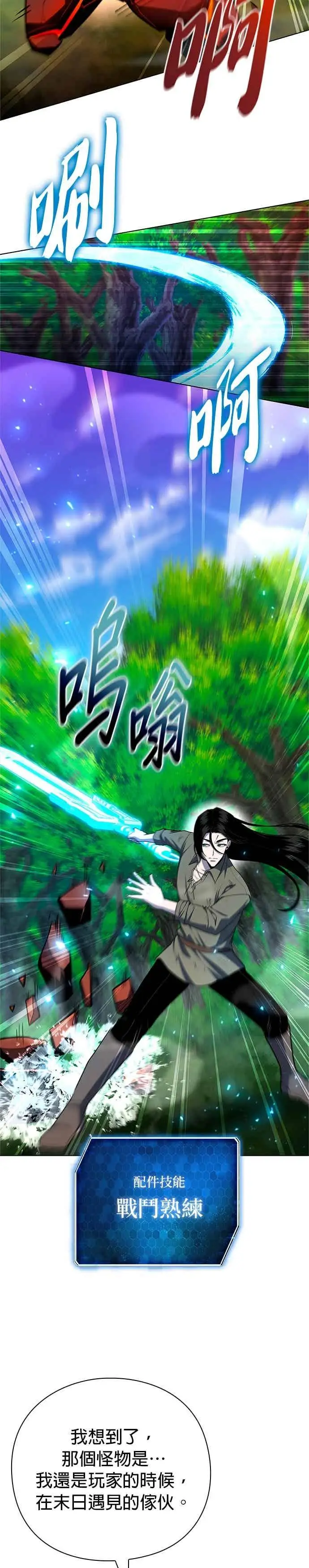 漫画《武器锻造者》第77话(最终话)第8张图
