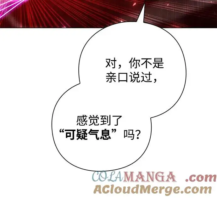 漫画《武器锻造者》第45话第105张图
