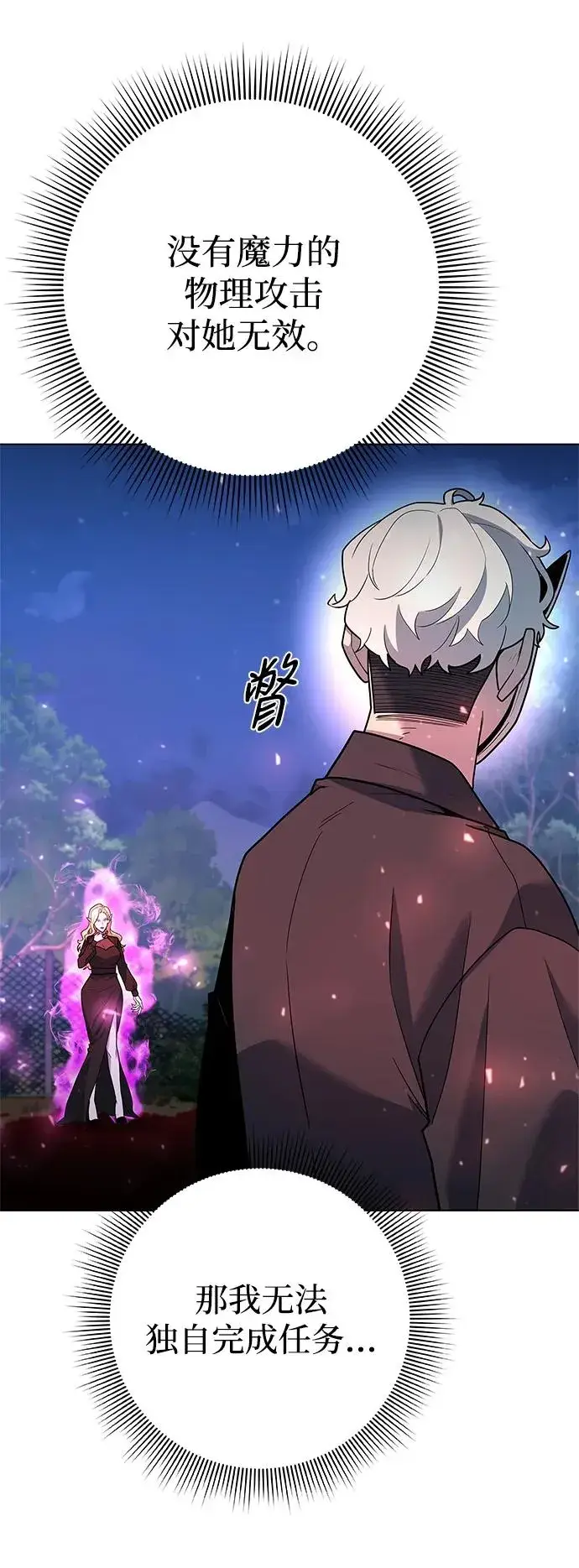 漫画《武器锻造者》第45话第28张图