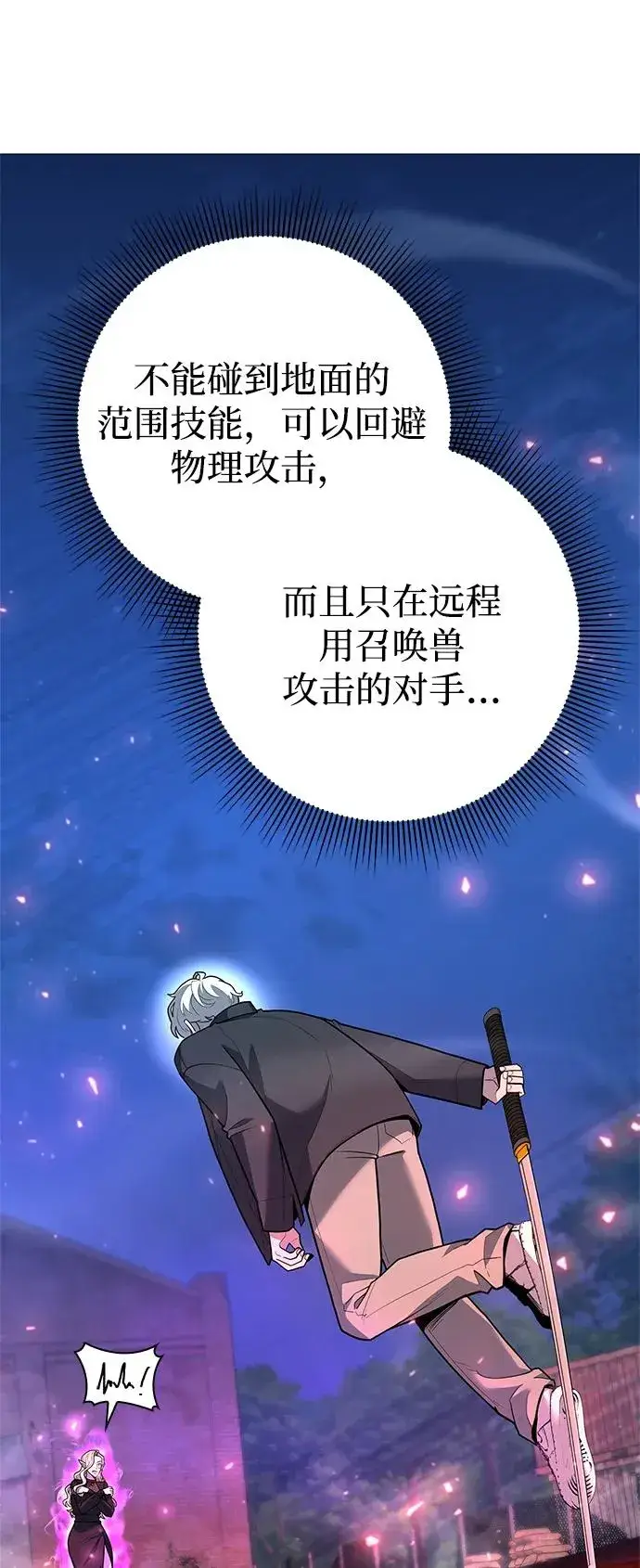 漫画《武器锻造者》第45话第3张图