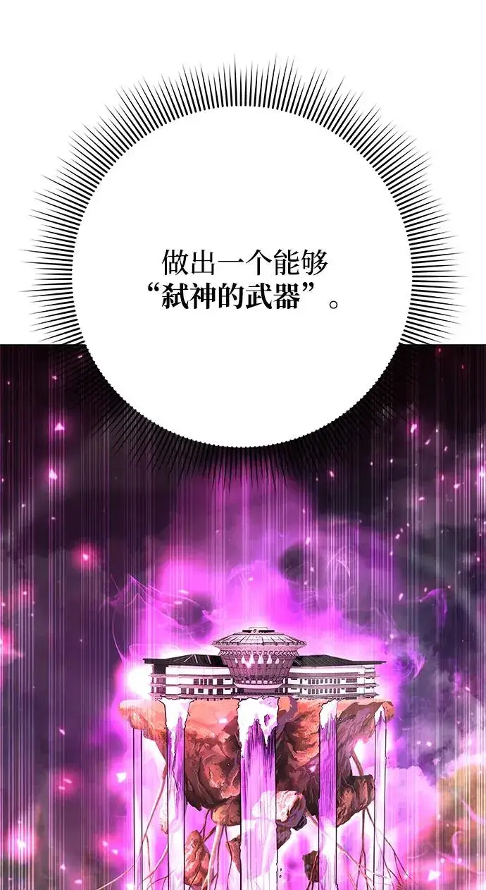 漫画《武器锻造者》第46话第111张图