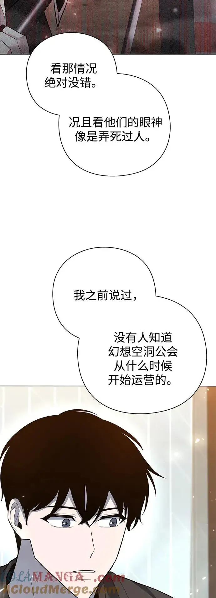 漫画《武器锻造者》第46话第13张图