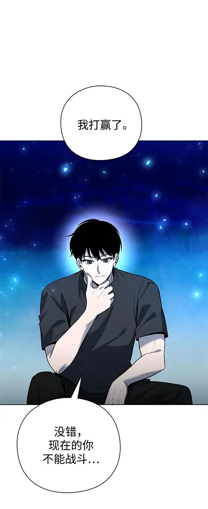 漫画《武器锻造者》第46话第20张图