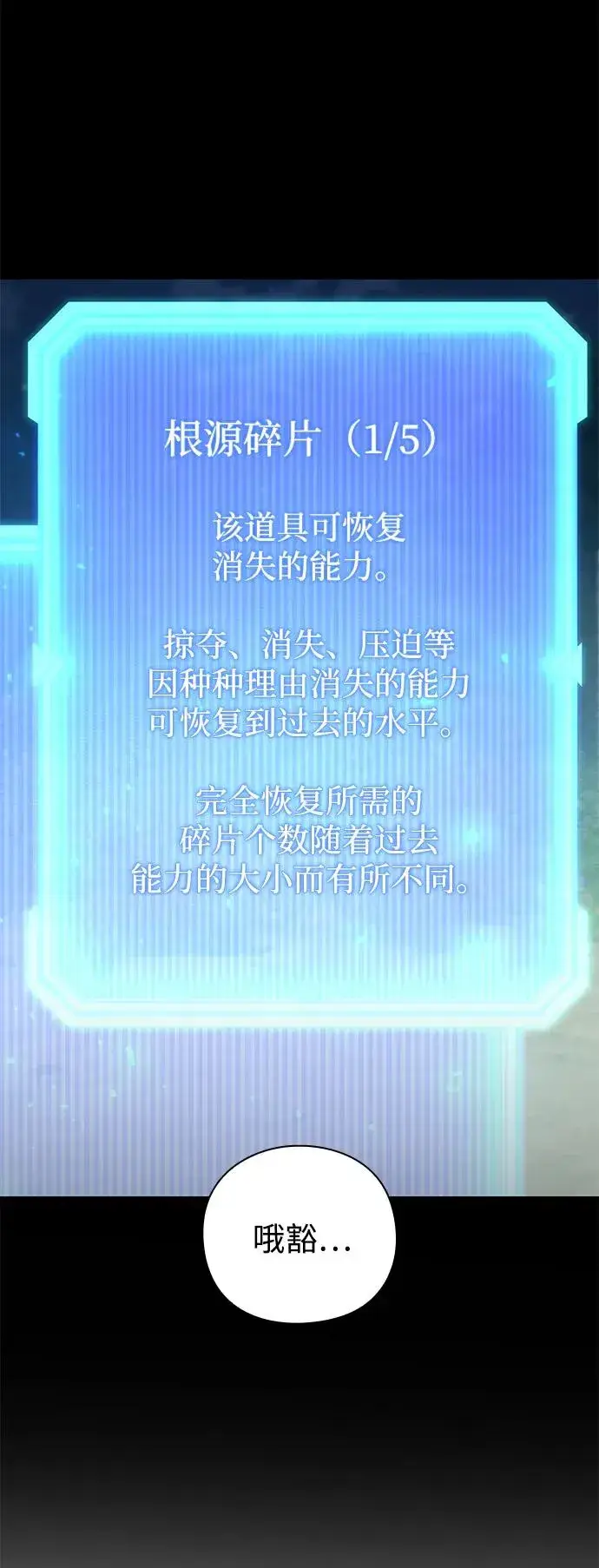 漫画《武器锻造者》第46话第27张图