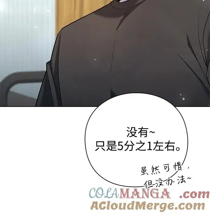 漫画《武器锻造者》第46话第29张图