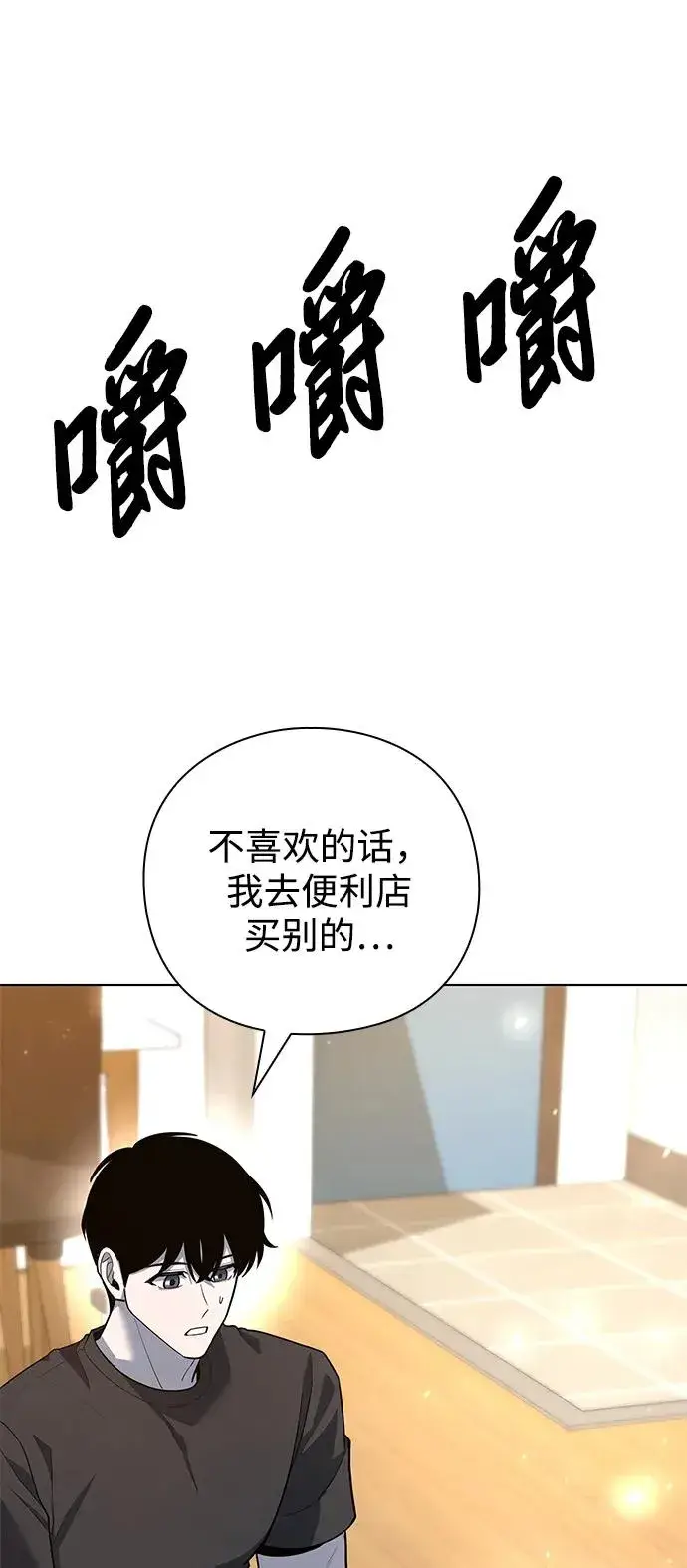 漫画《武器锻造者》第46话第66张图