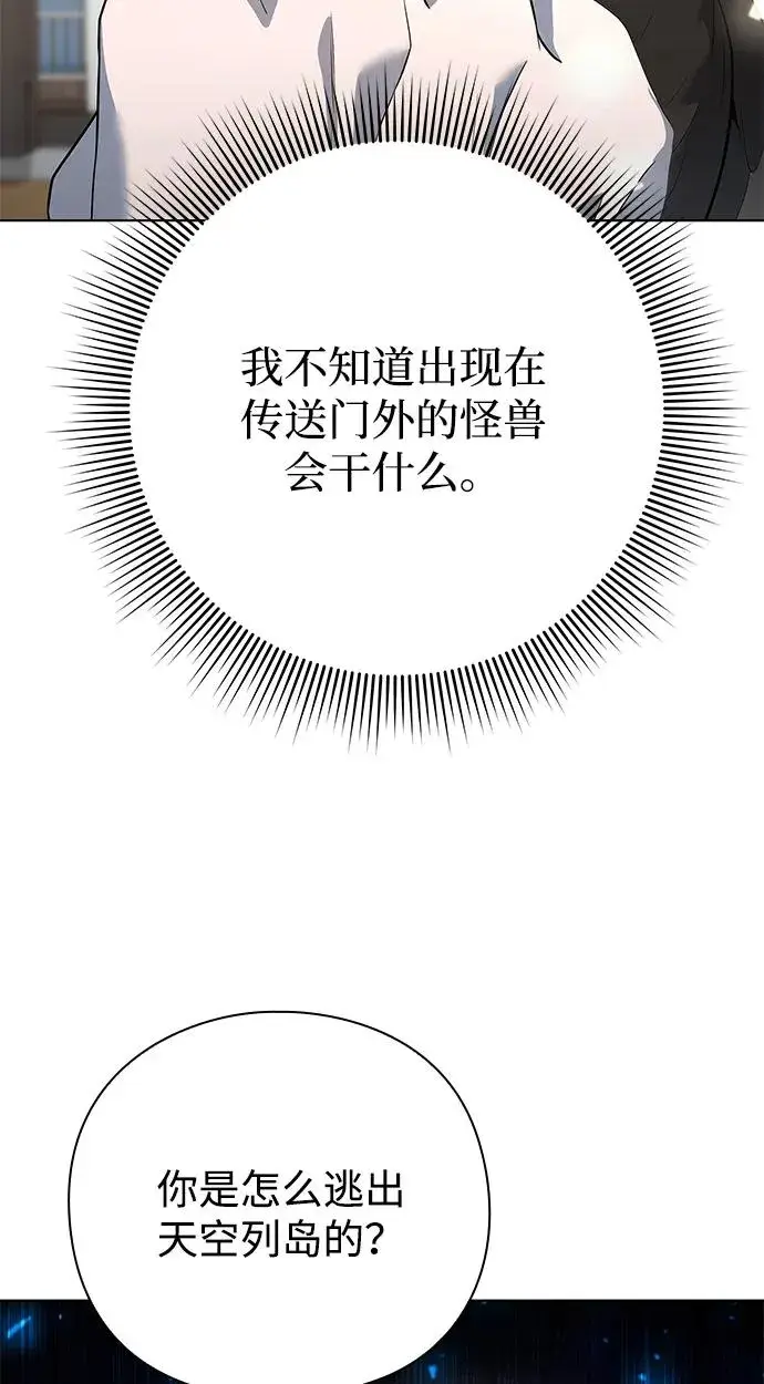 漫画《武器锻造者》第46话第78张图
