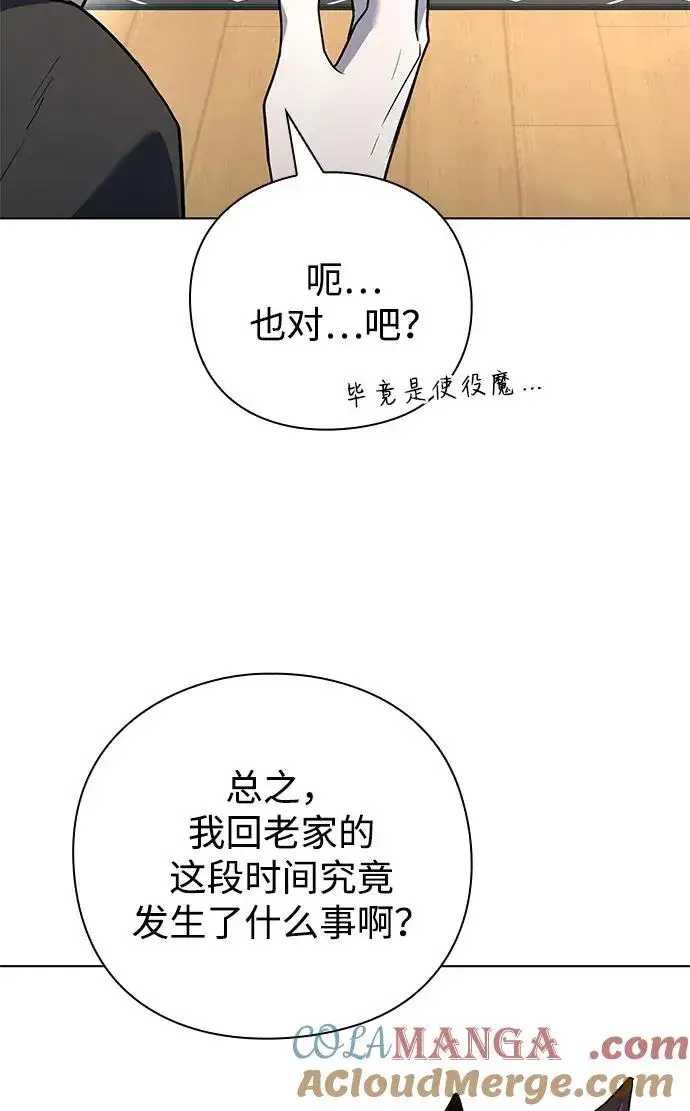 漫画《武器锻造者》第46话第9张图