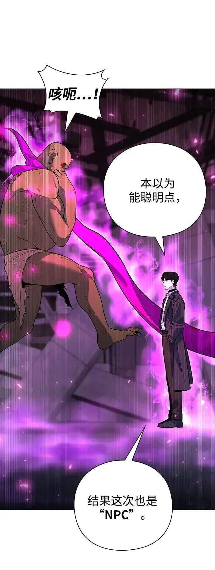 漫画《武器锻造者》第46话第90张图