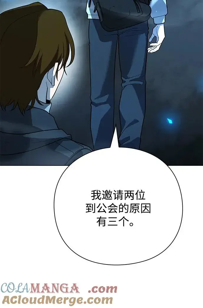 漫画《武器锻造者》第47话第105张图