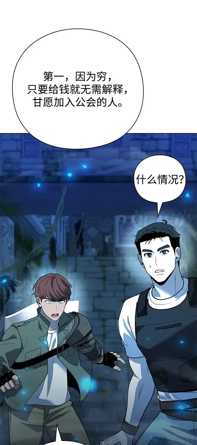 漫画《武器锻造者》第47话第106张图