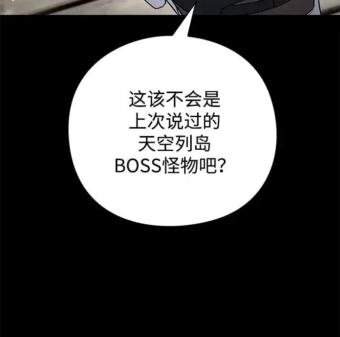 漫画《武器锻造者》第47话第19张图