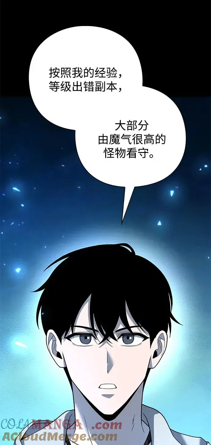 漫画《武器锻造者》第47话第29张图