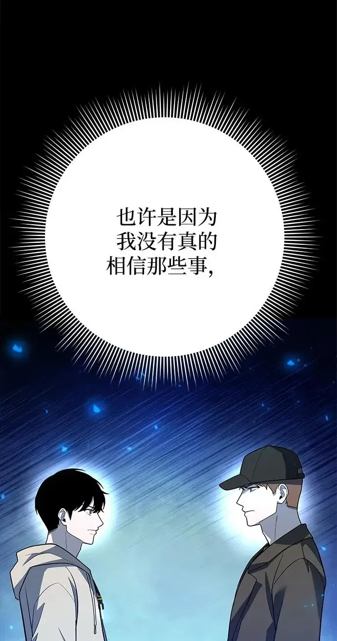 漫画《武器锻造者》第47话第43张图