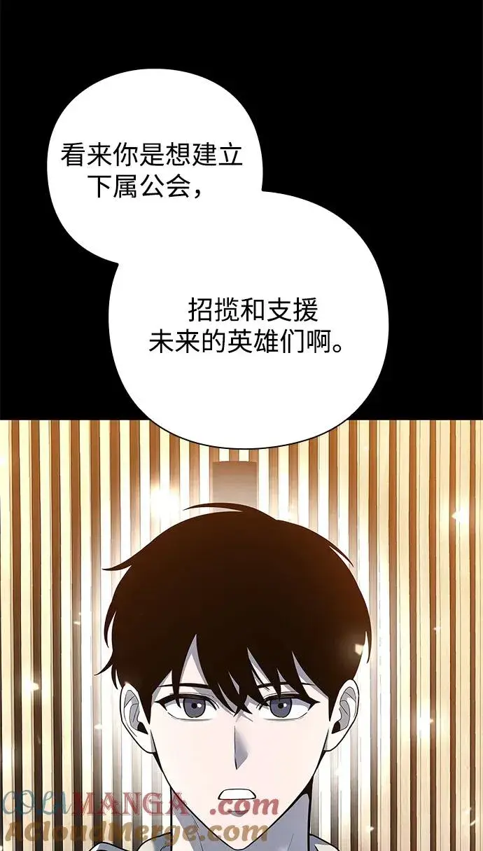 漫画《武器锻造者》第47话第45张图