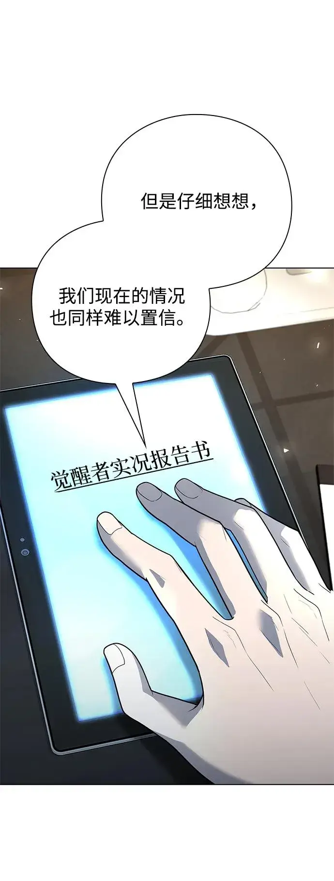 漫画《武器锻造者》第47话第6张图