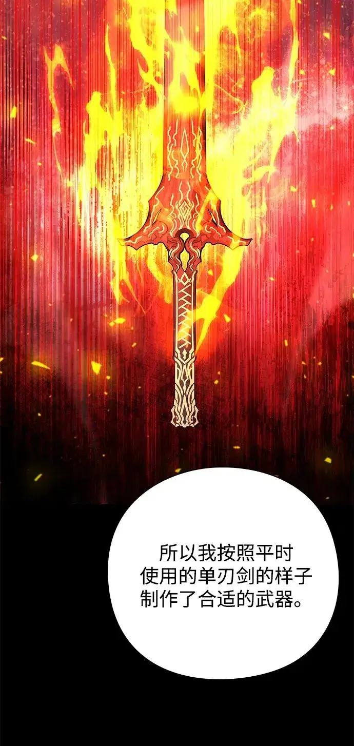 漫画《武器锻造者》第47话第64张图