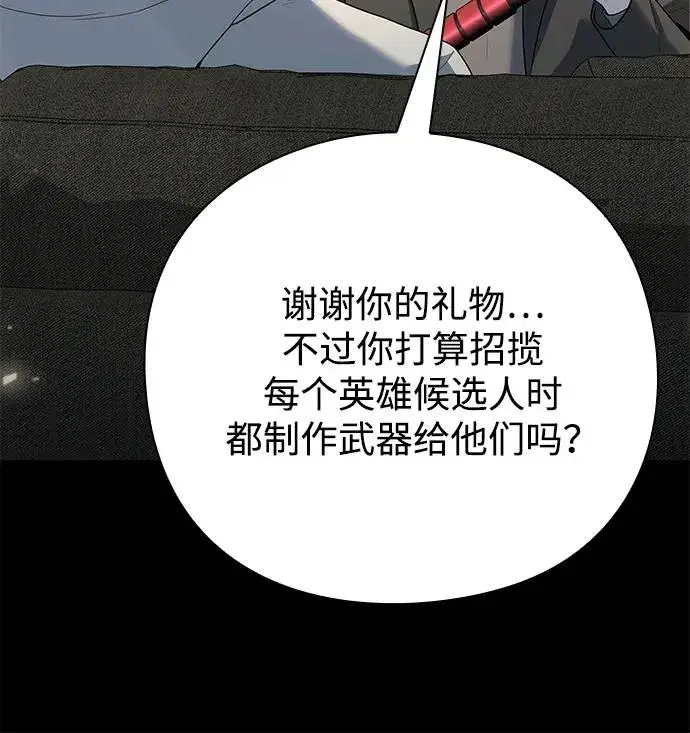 漫画《武器锻造者》第47话第66张图
