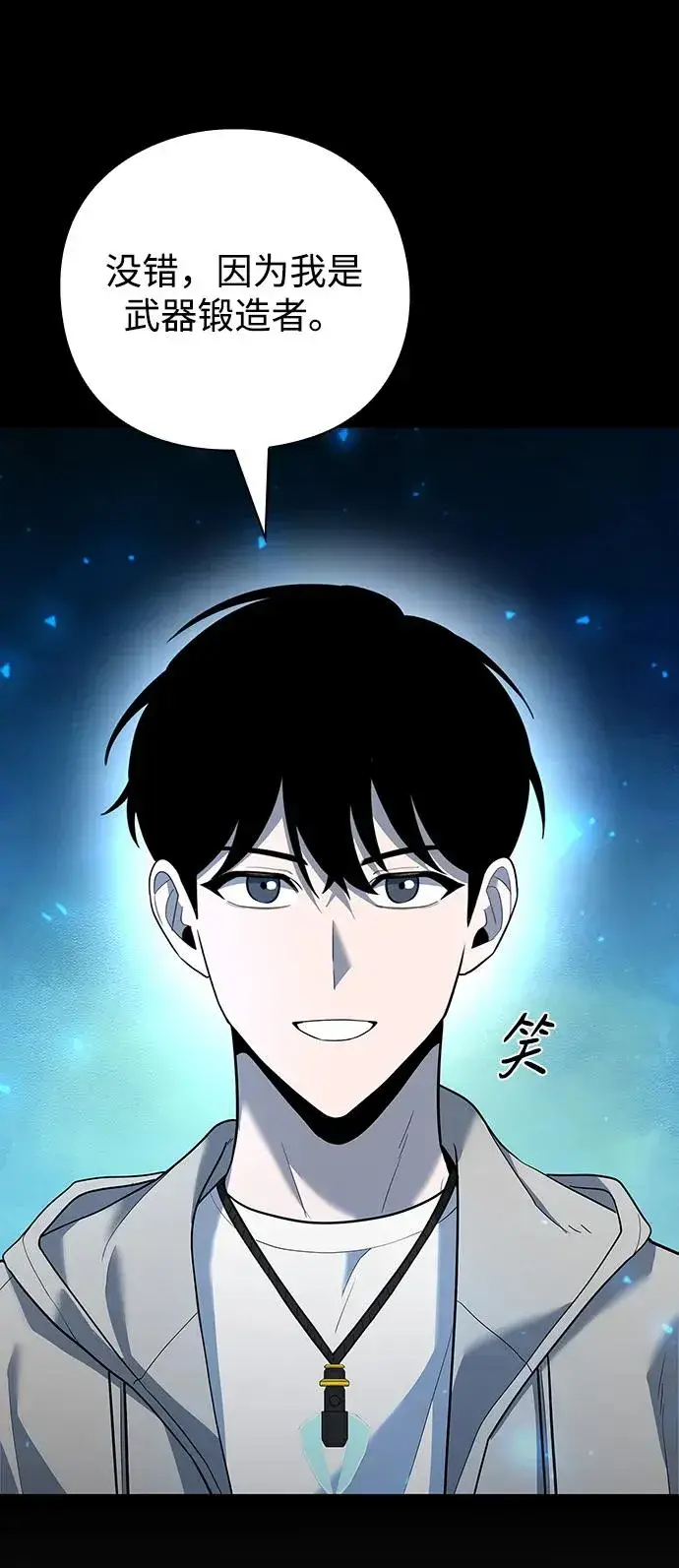 漫画《武器锻造者》第47话第67张图