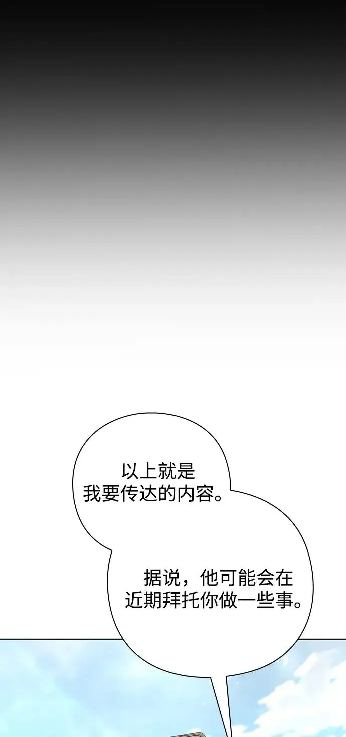 漫画《武器锻造者》第47话第68张图