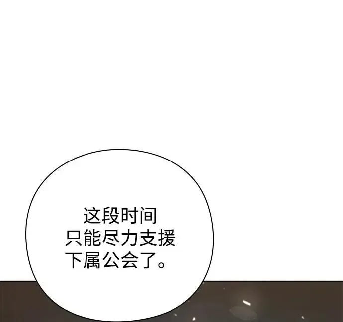 漫画《武器锻造者》第47话第75张图