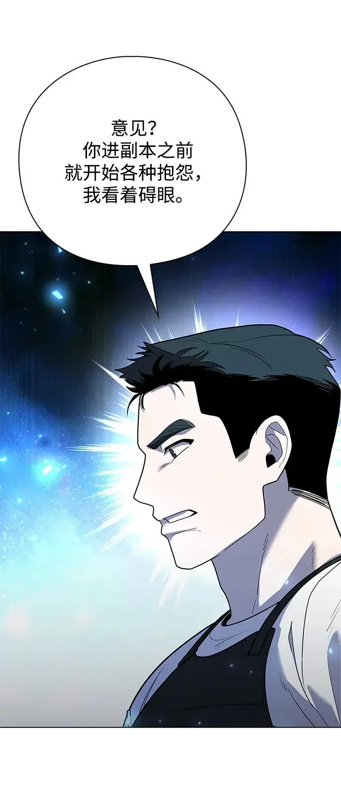 漫画《武器锻造者》第47话第95张图