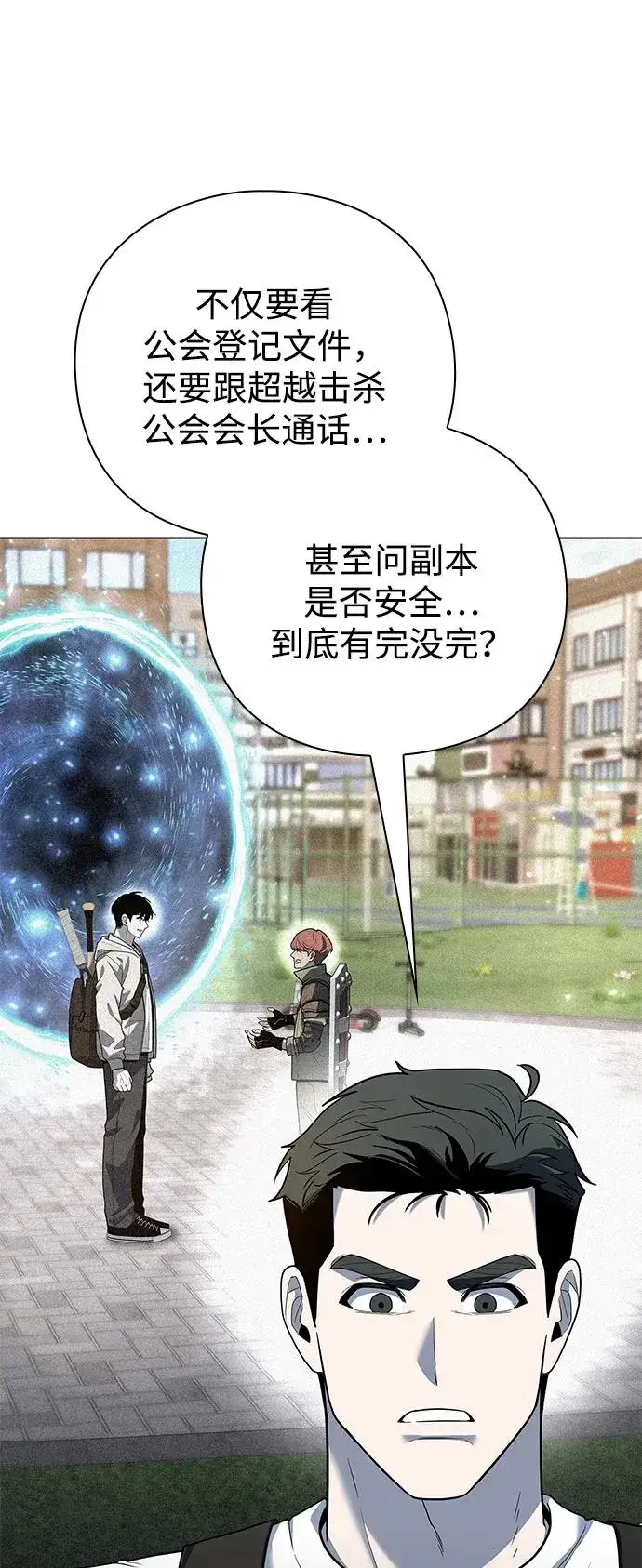 漫画《武器锻造者》第47话第96张图