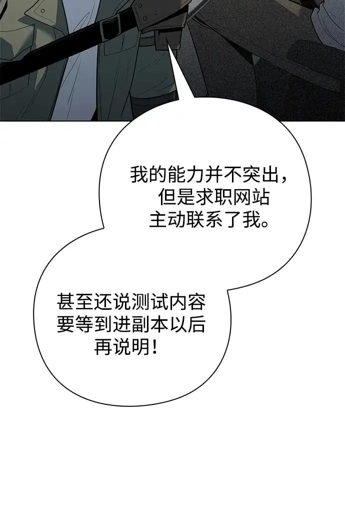 漫画《武器锻造者》第47话第98张图