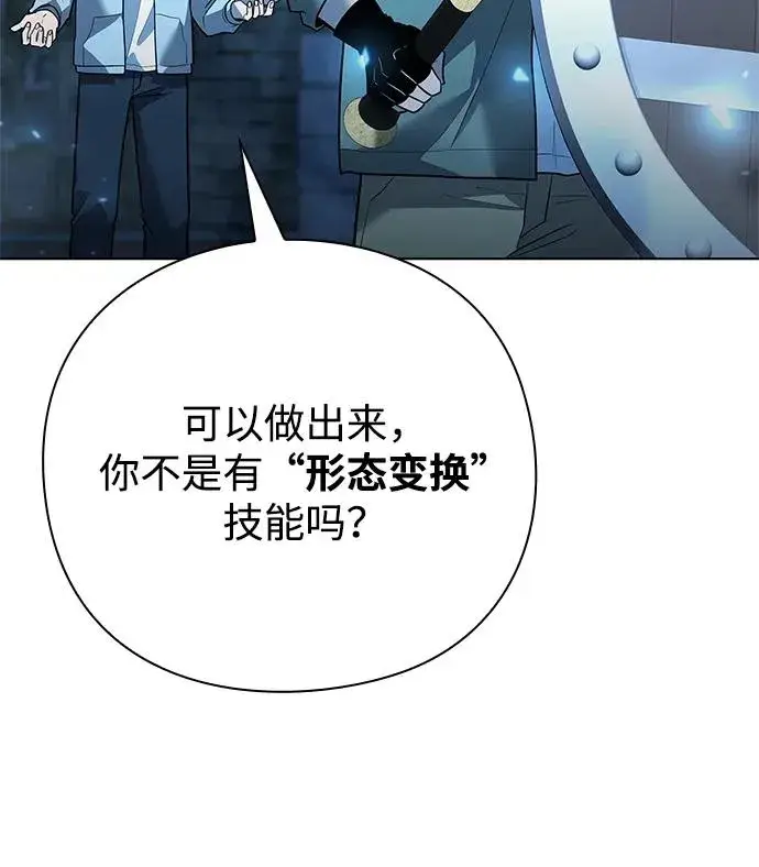 漫画《武器锻造者》第48话第10张图