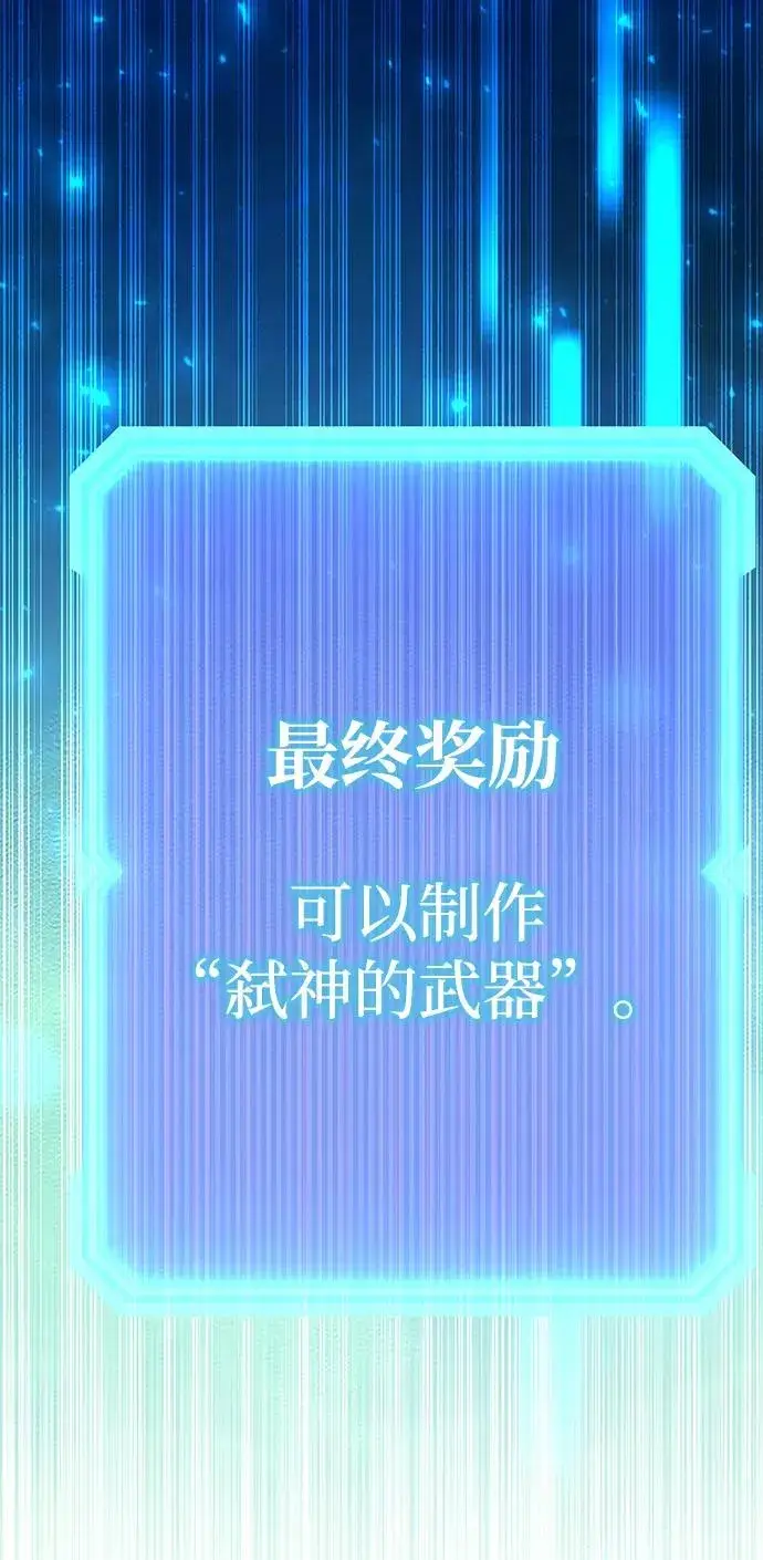 漫画《武器锻造者》第48话第111张图
