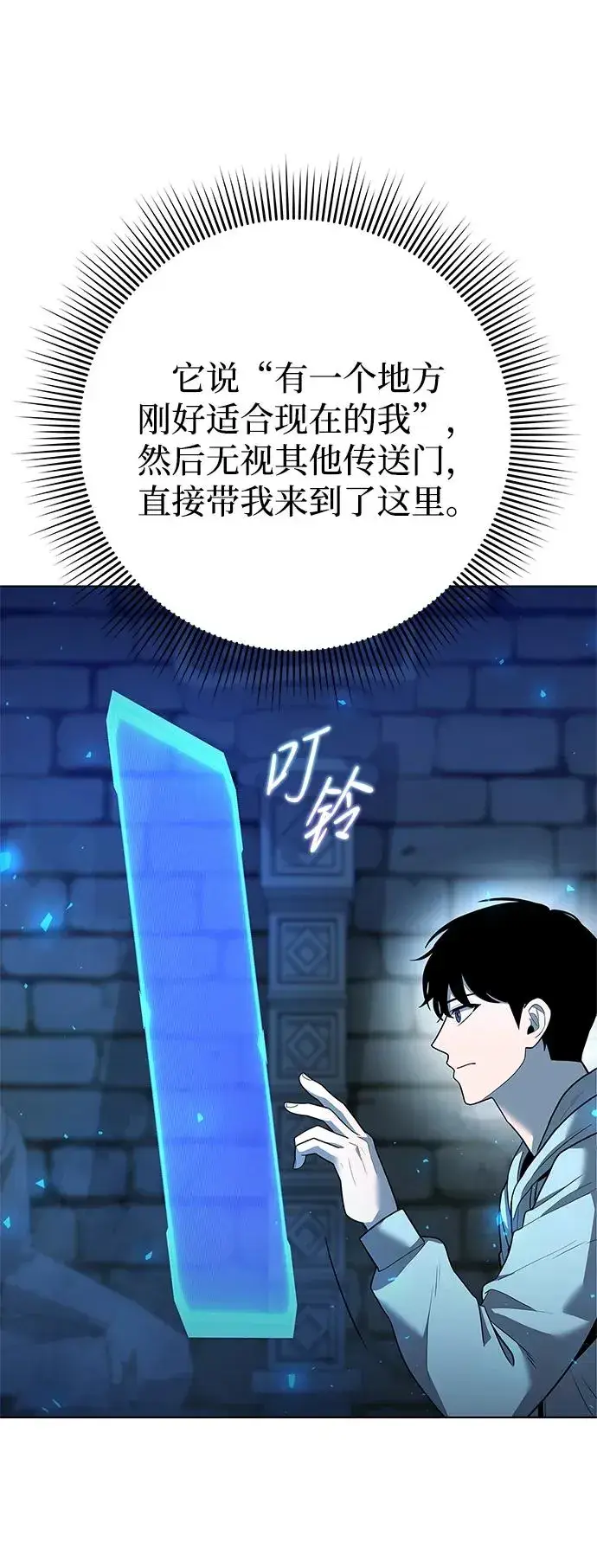 漫画《武器锻造者》第48话第115张图