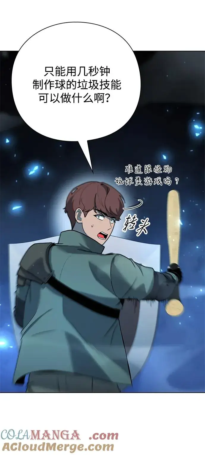 漫画《武器锻造者》第48话第17张图