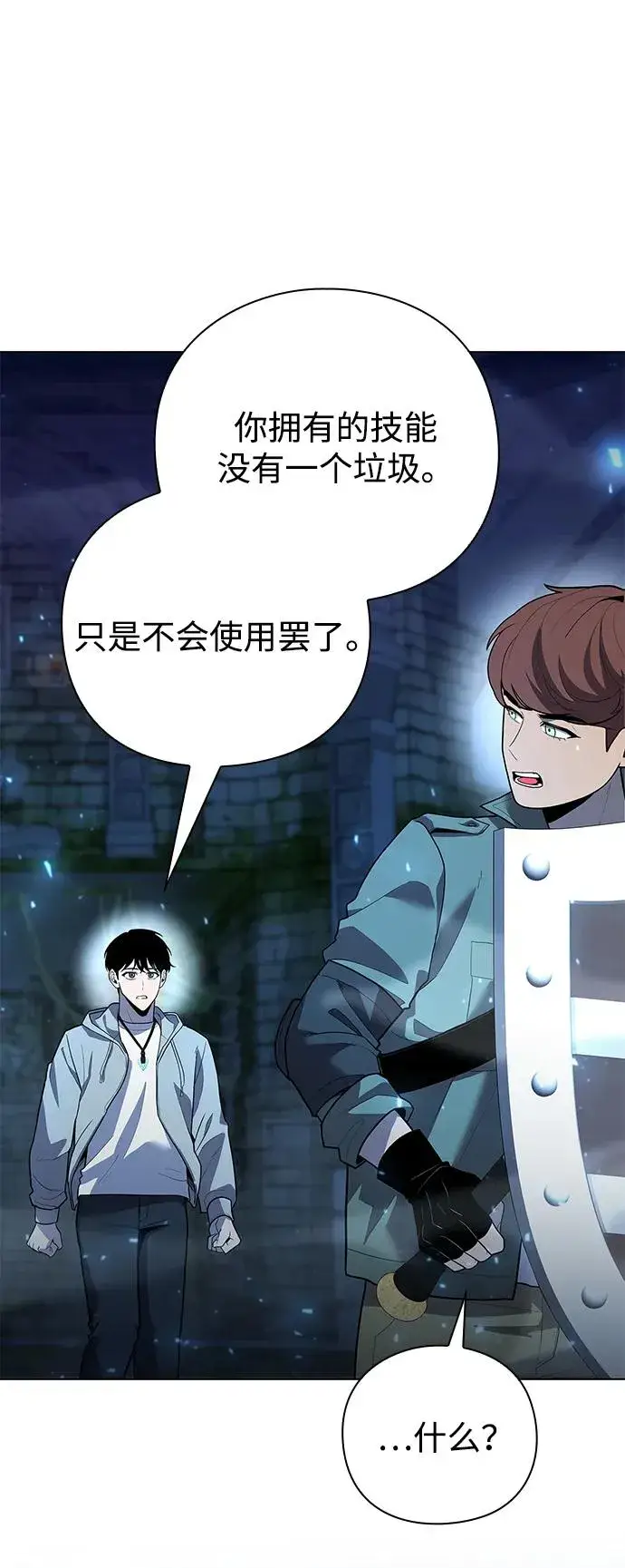 漫画《武器锻造者》第48话第18张图