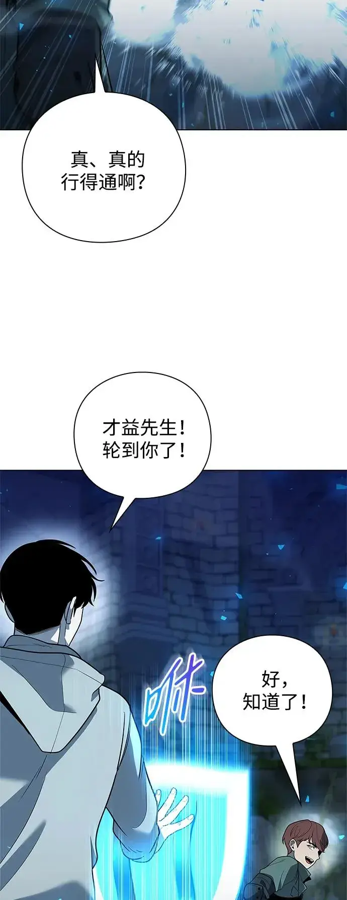 漫画《武器锻造者》第48话第52张图