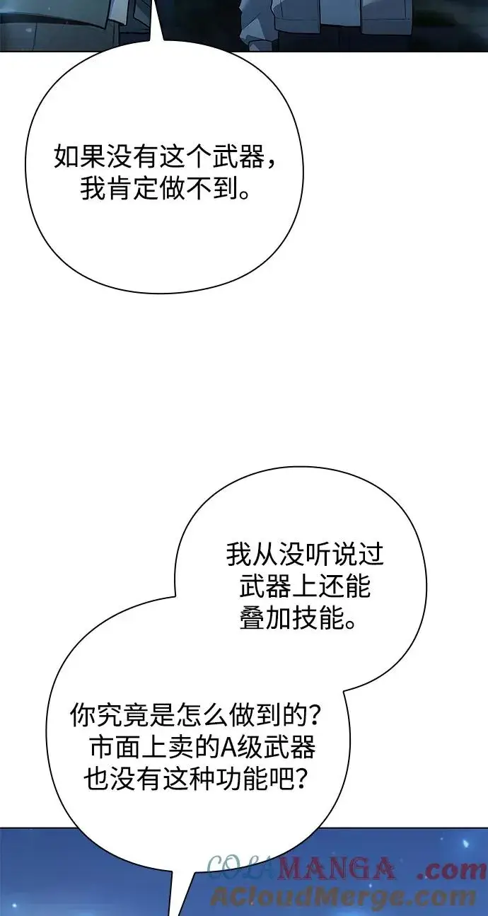 漫画《武器锻造者》第48话第77张图