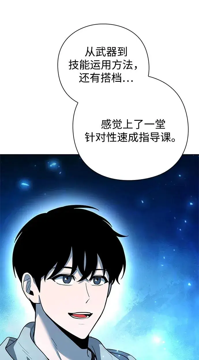 漫画《武器锻造者》第48话第80张图