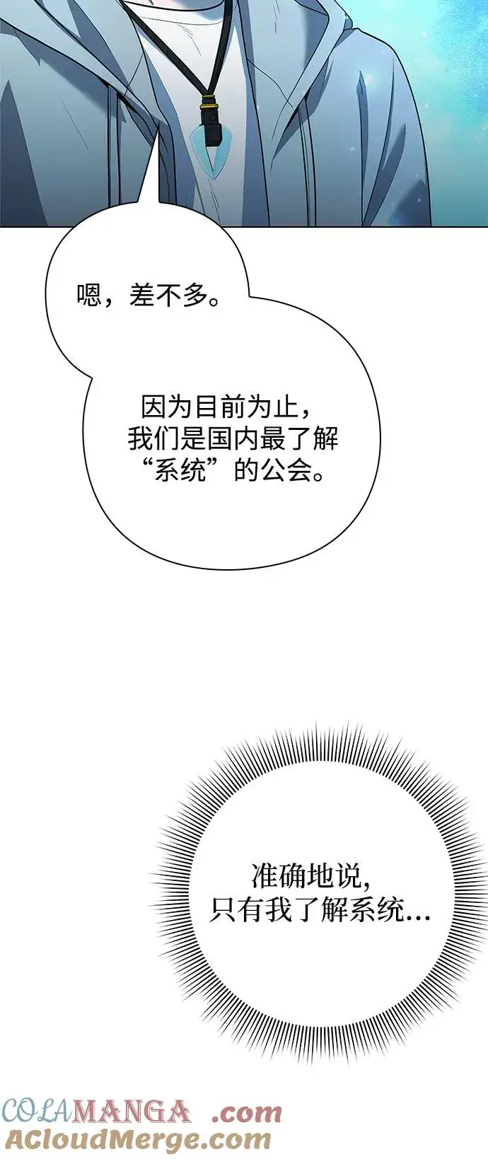 漫画《武器锻造者》第48话第81张图